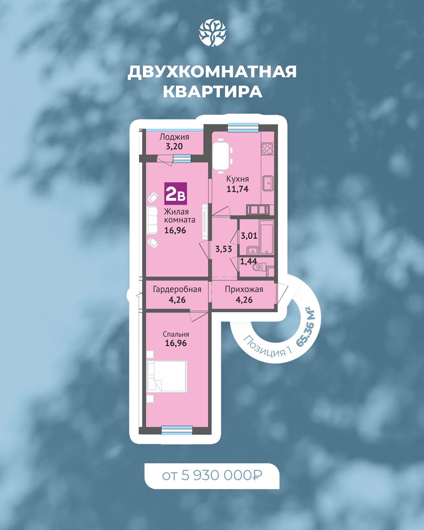 Квартира дня Юмана — двухкомнатная на 65,36 м2. 