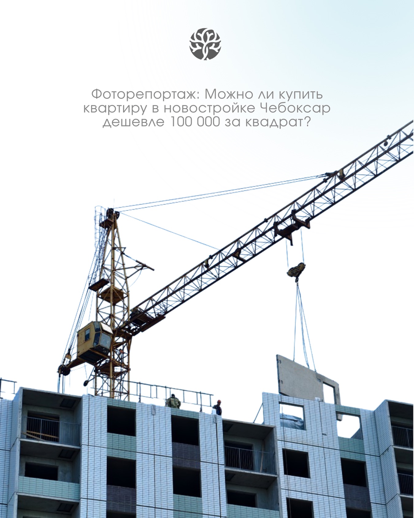 Дом, который можно фотографировать каждую неделю и всякий раз удивляться в ЖК «Юман»